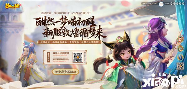 梦幻西游手游