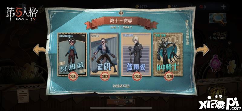 全力以赴!《第五人格》赛季冲刺活动今日开启