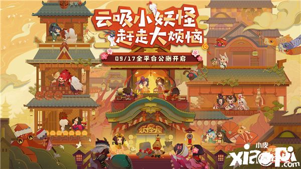 阴阳师妖怪屋