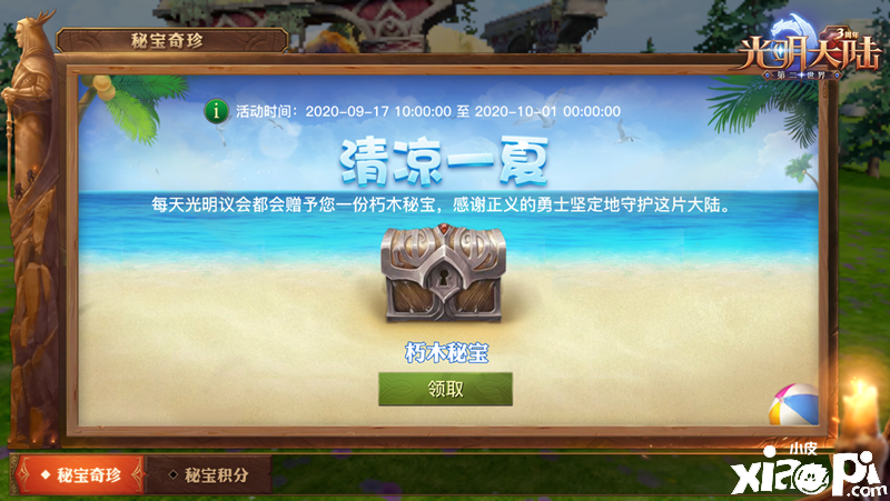 光明大陆