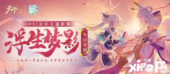 同赴盛景伴秋凉,与佳人同赏《天下》手游秋日美景