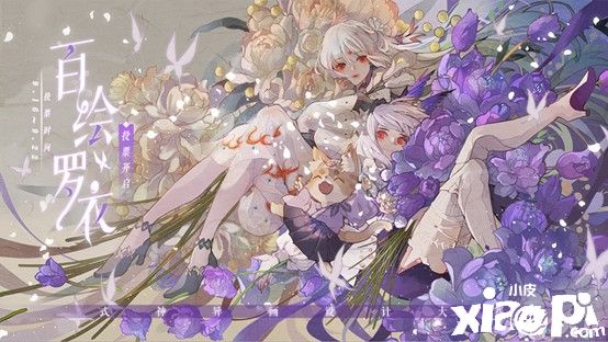 《阴阳师:百闻牌》大触觉醒·百绘罗衣投票阶段开启