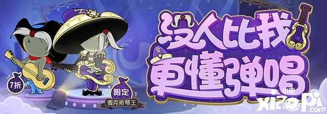 佩克斯的表演时间,《猫和老鼠》手游迪斯科琴王上线