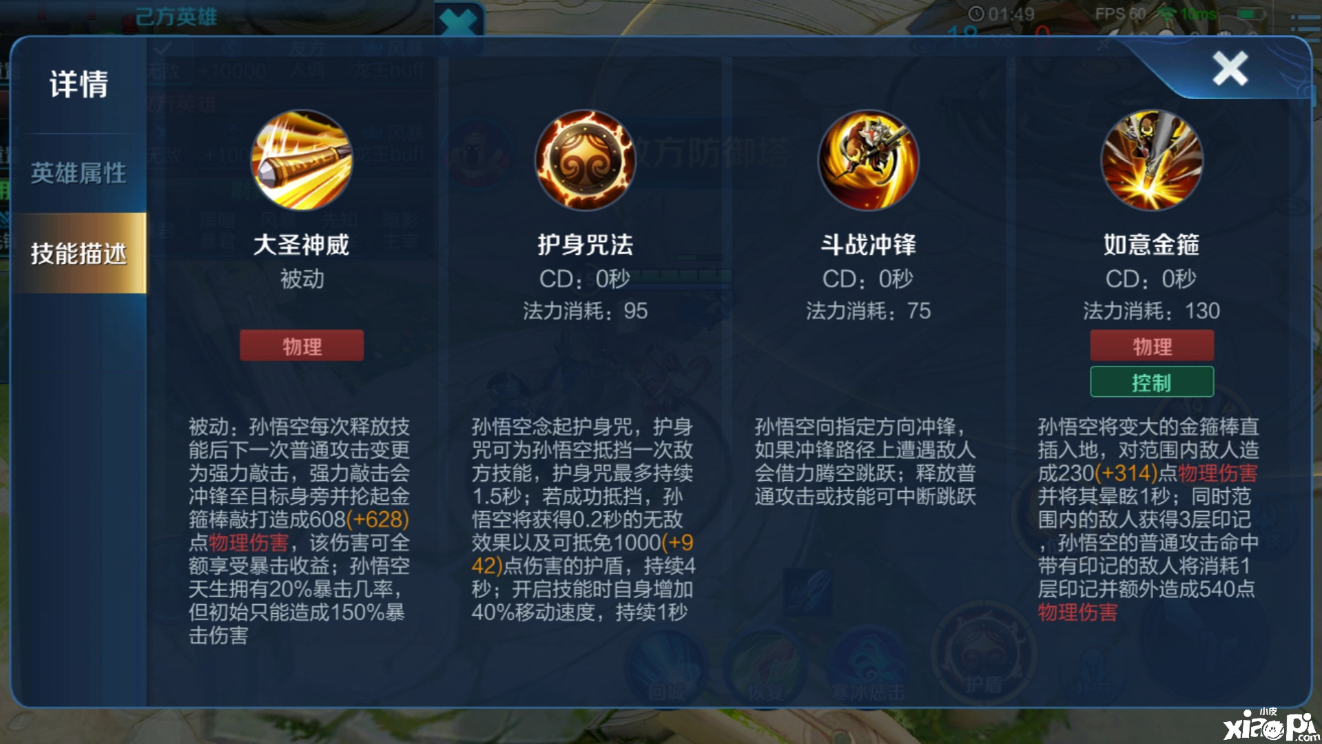 王者荣耀孙悟空
