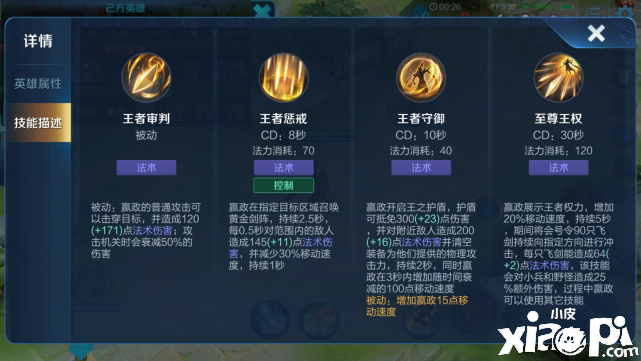 王者荣耀嬴政