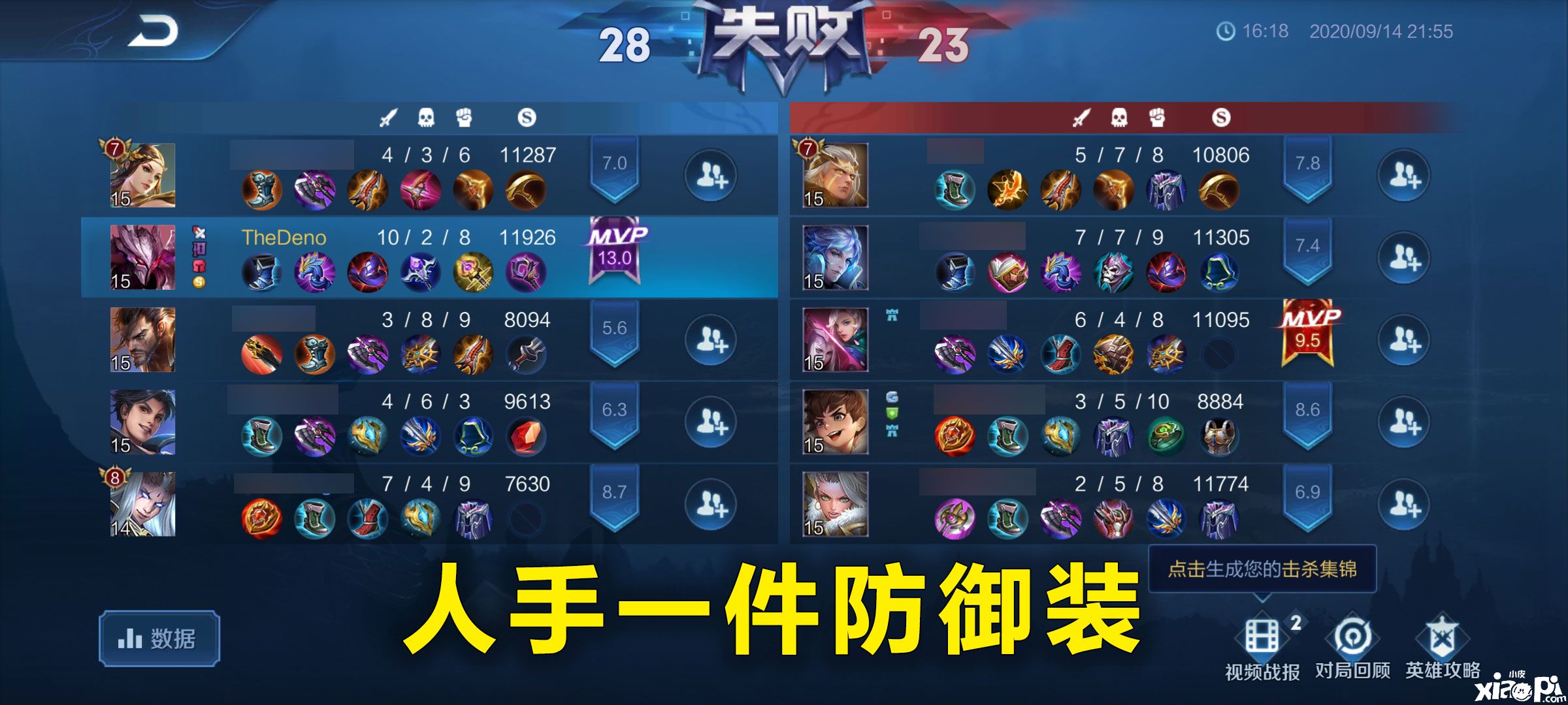 王者荣耀