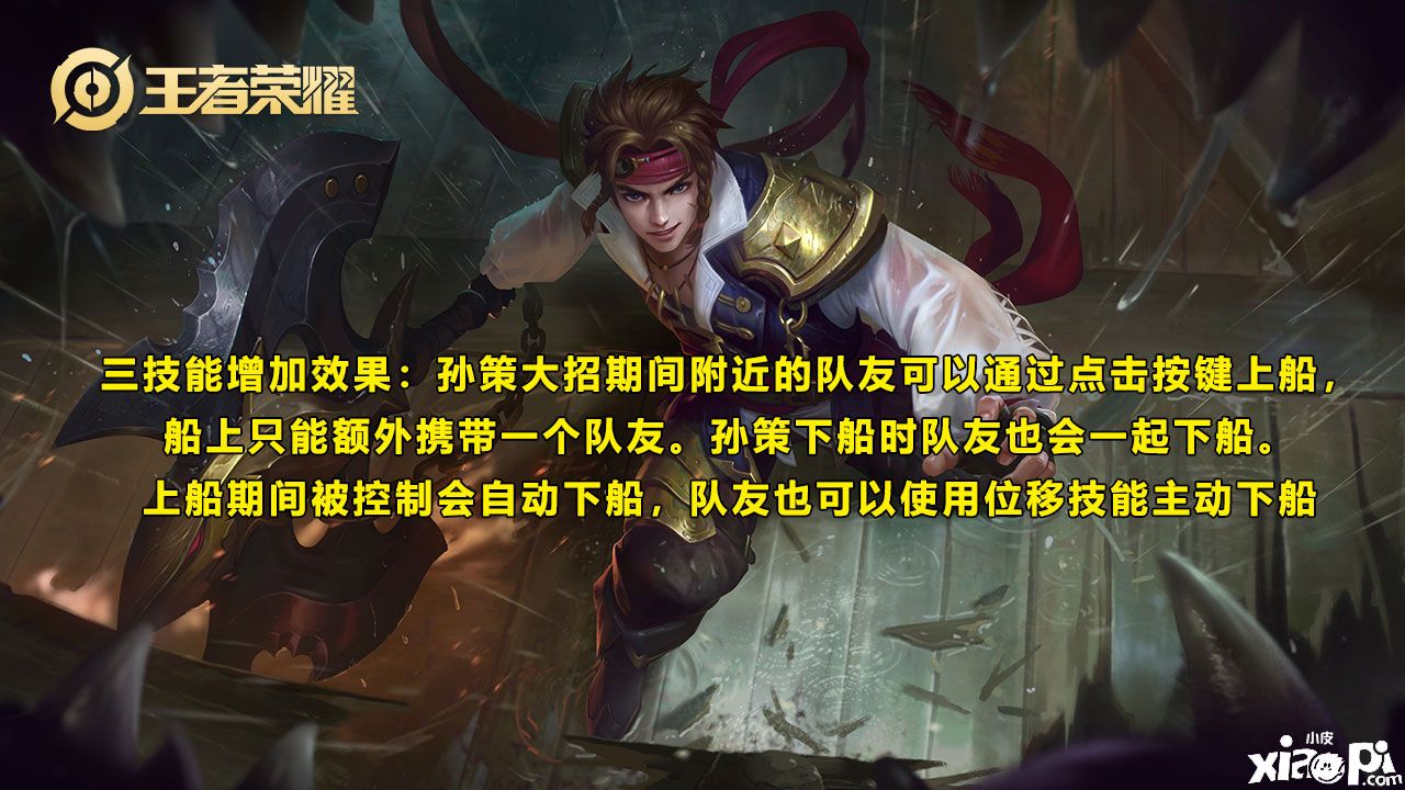王者荣耀:孙策大招可载人,目测会有这些黑科技组合