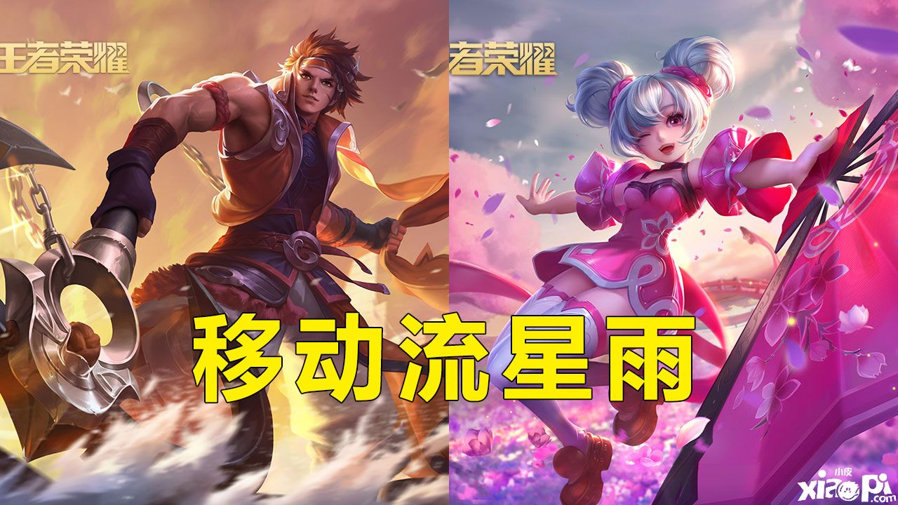 王者荣耀