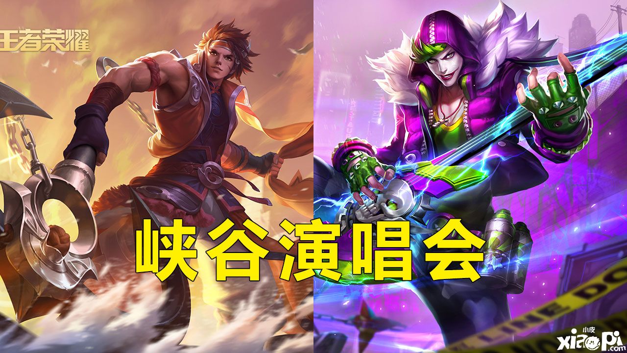 王者荣耀