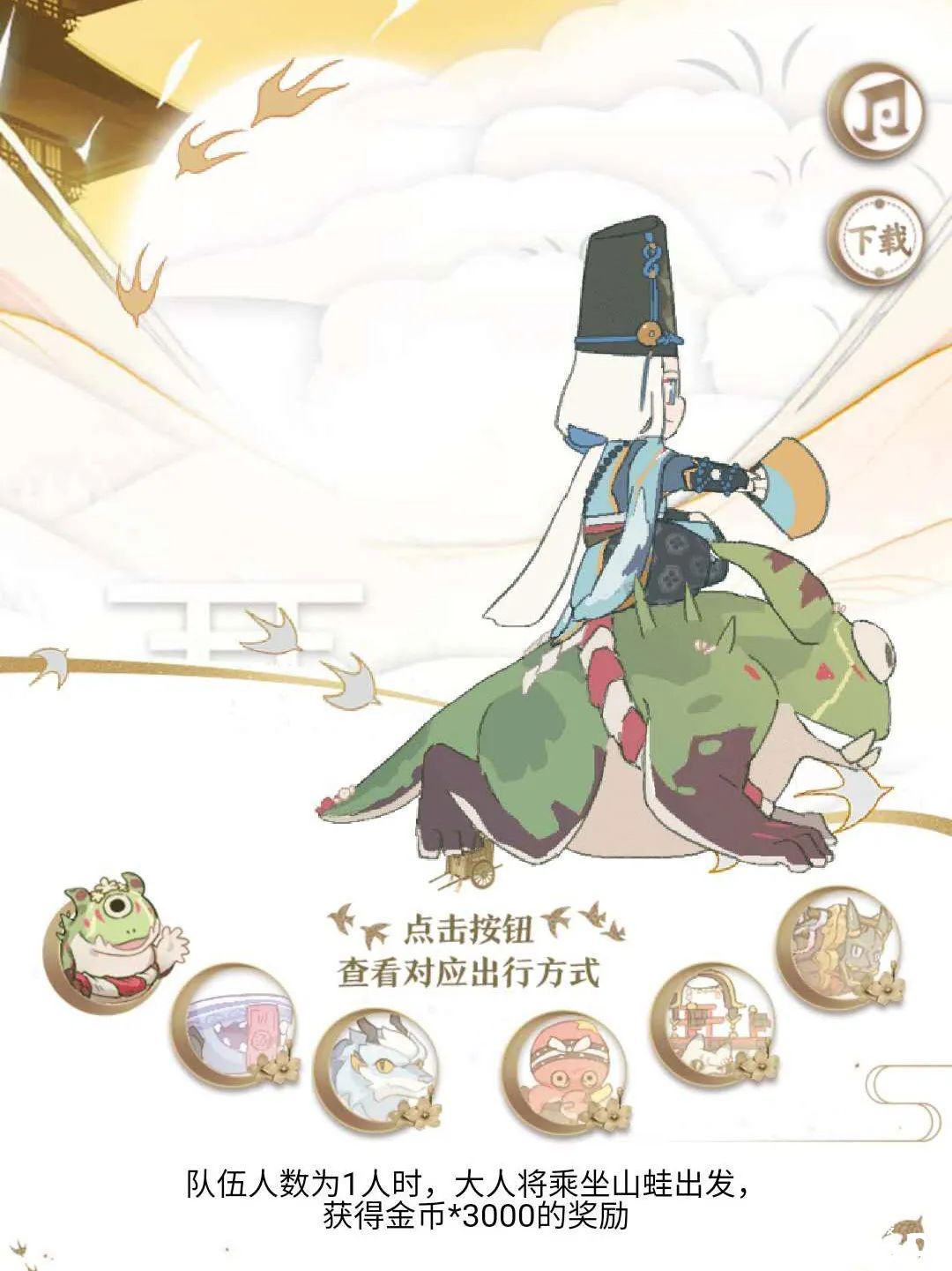 阴阳师手游