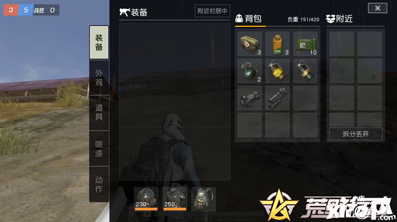 荒野行动