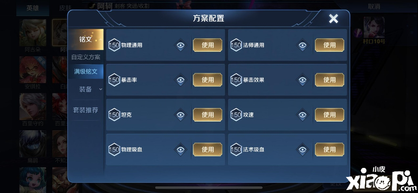 王者荣耀:给你喜欢的系统铭文方案投票吧