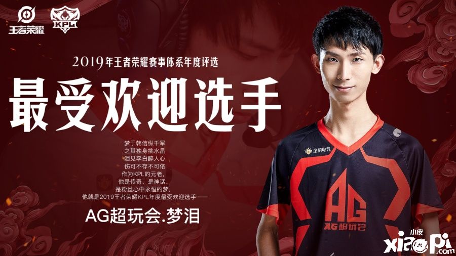 王者荣耀:AG秋季赛形式大好,梦泪会有机会上场吗
