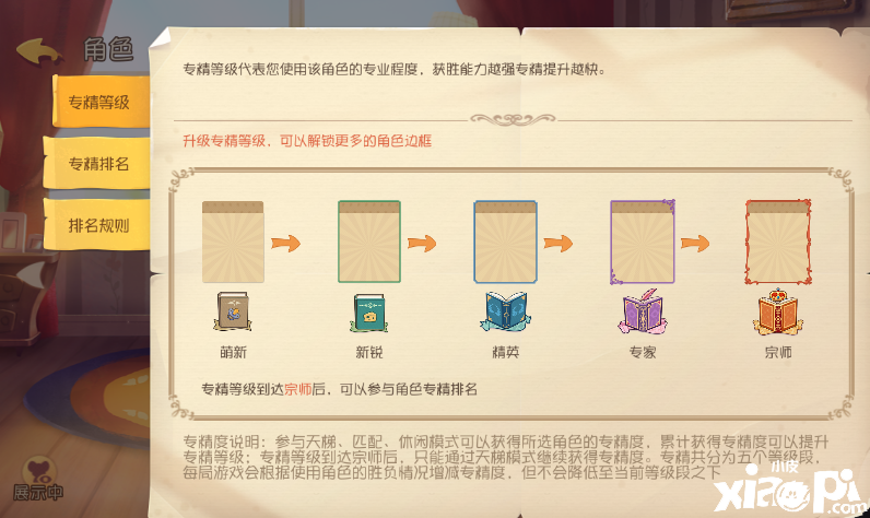 熟能生巧 《猫和老鼠》角色专精系统登场