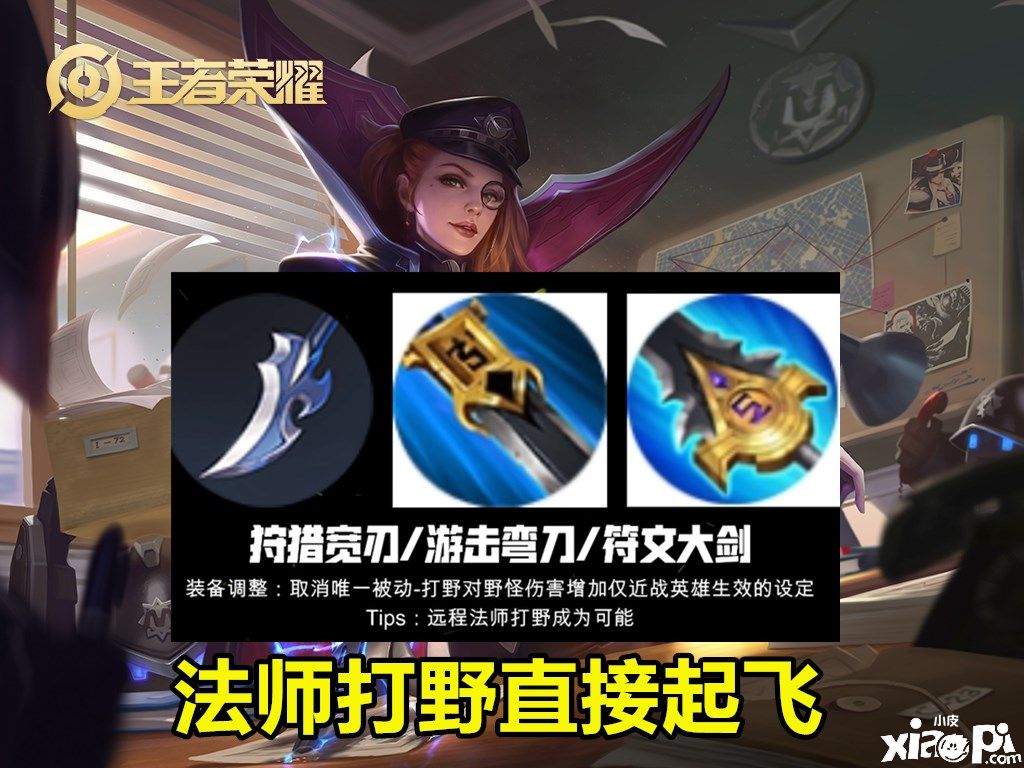 王者荣耀:S21赛季版本装备更新6件装备
