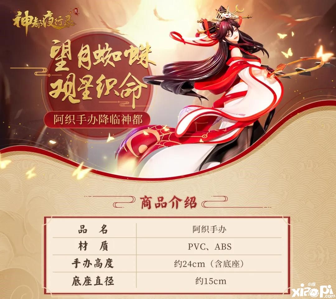 观星织命《神都夜行录》阿织手办预售火热进行中!