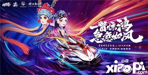 《QQ飞车》再度出发 飞跃华夏一路向“黔”