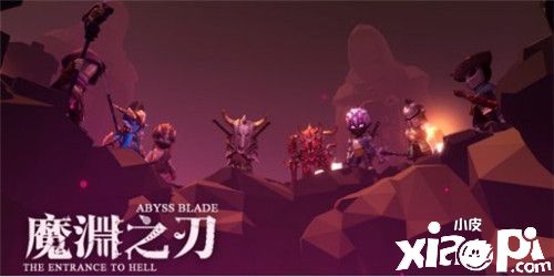 《魔渊之刃》世界观宣传片上线 半魔人的跳坑使命