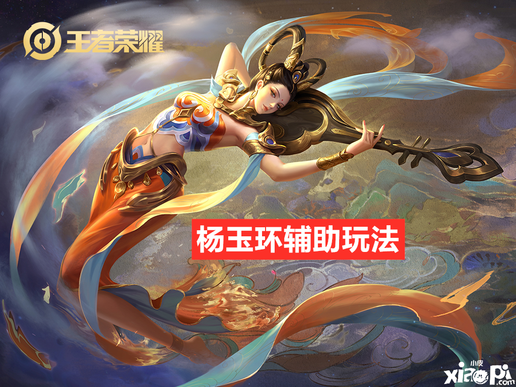 王者荣耀:杨玉环全新出装团战能力超强
