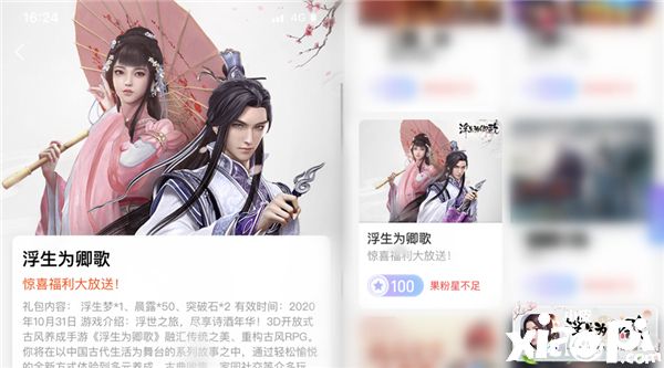 金秋果粉福利 浮生为卿歌×支付宝×App Store限定礼包发放
