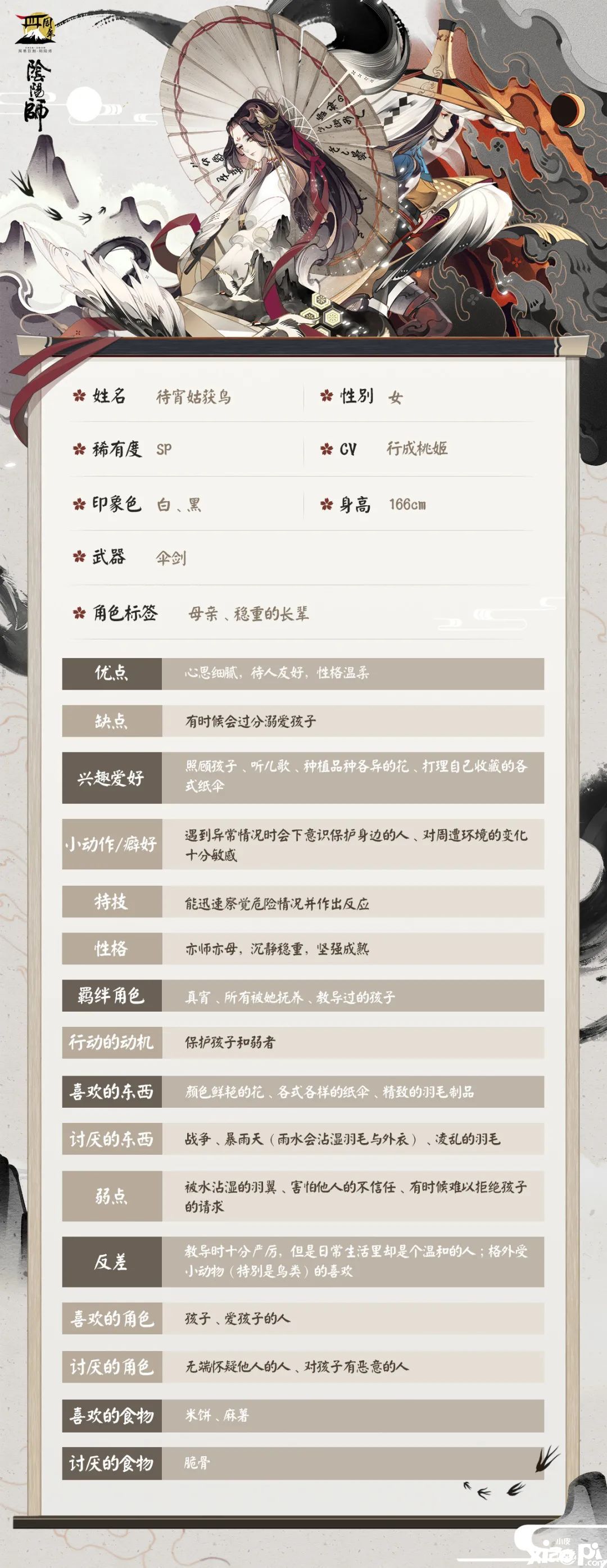 羽翼之佑《阴阳师》待宵姑获鸟专属档案公开