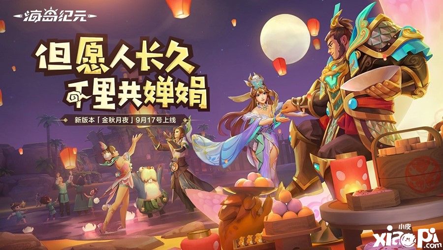 乘“闲云秋月”赴中秋佳节 《海岛纪元》全新坐骑即将登场