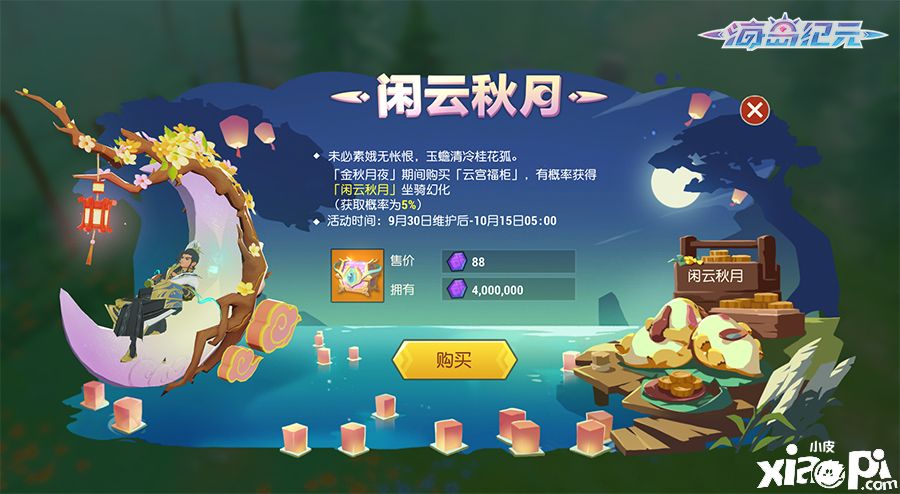 乘“闲云秋月”赴中秋佳节 《海岛纪元》全新坐骑即将登场
