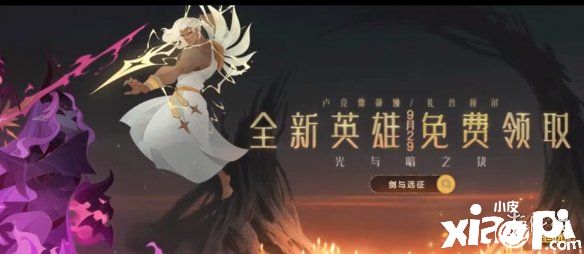 《剑与远征》扎普拉尔怎么时候上线 扎普拉尔上线时间介绍
