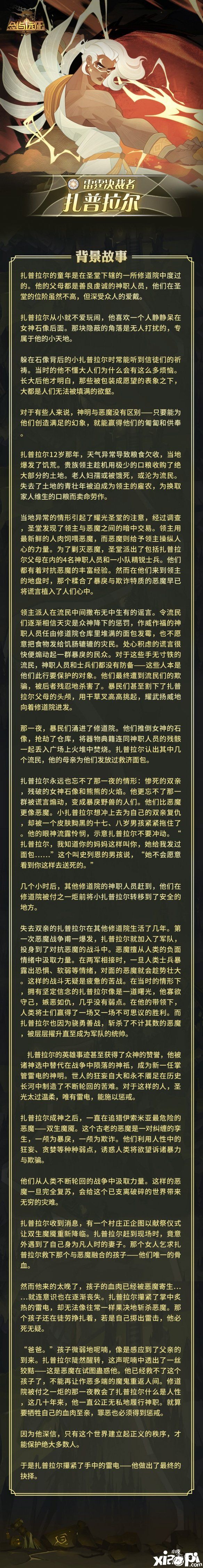 《剑与远征》扎普拉尔怎么时候上线 扎普拉尔上线时间介绍
