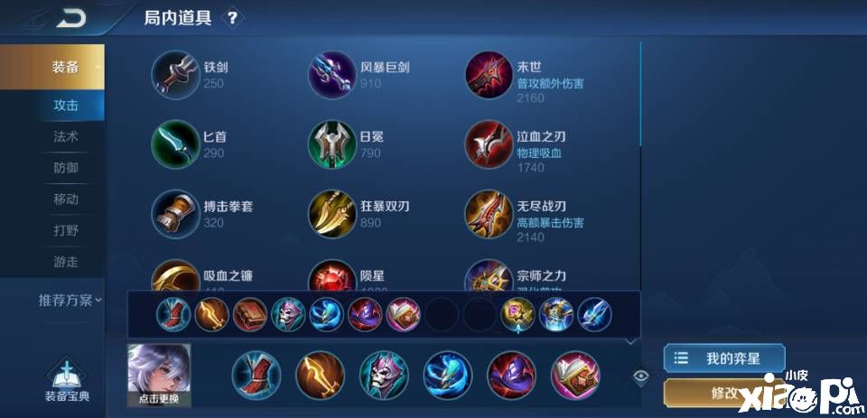 《王者荣耀》暖男法王弈星的六神装讲解来啦
