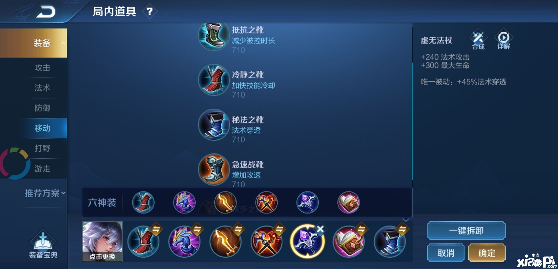 《王者荣耀》暖男法王弈星的六神装讲解来啦