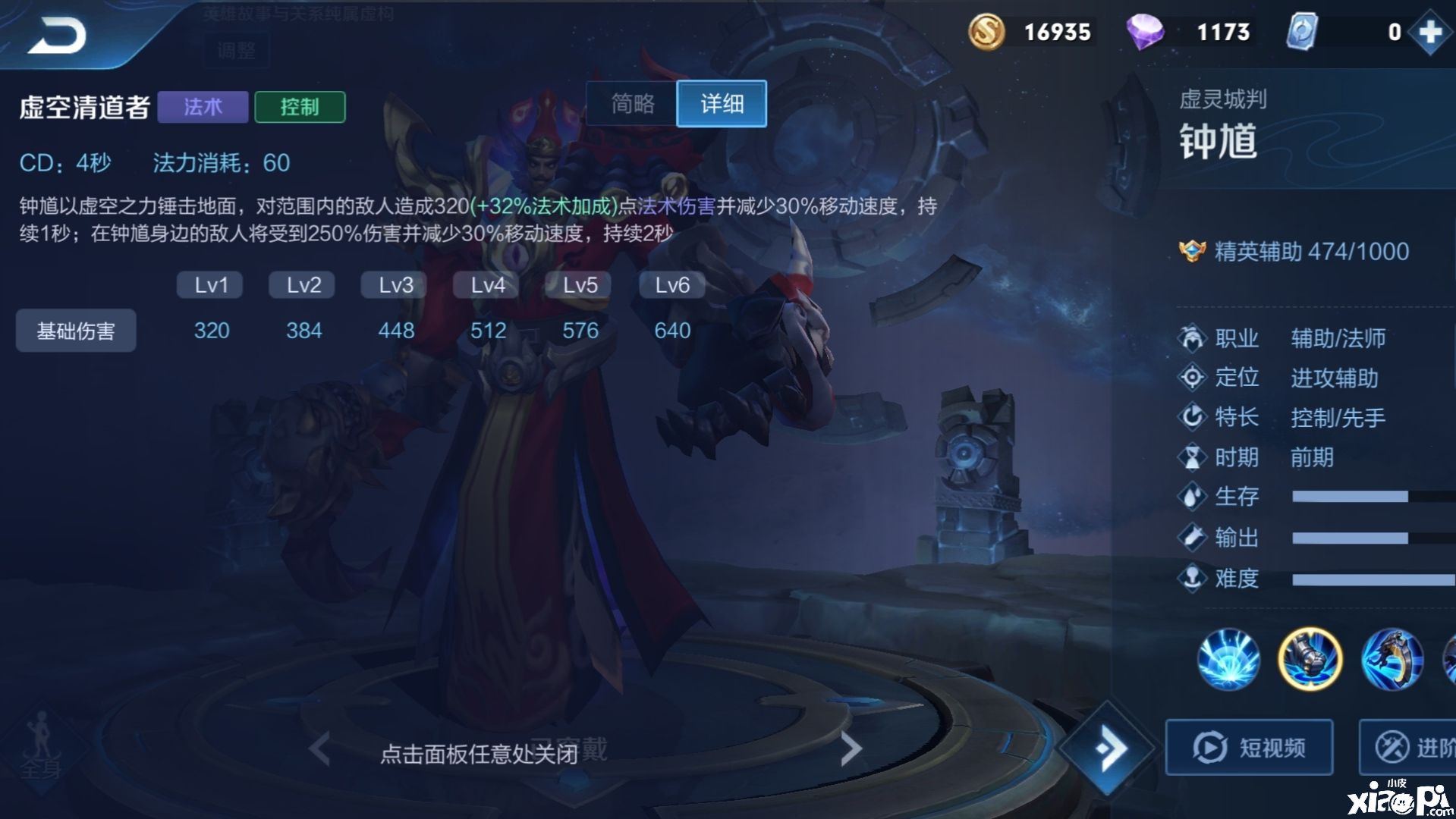 《王者荣耀》新版本钟馗英雄究竟要怎么玩呢?