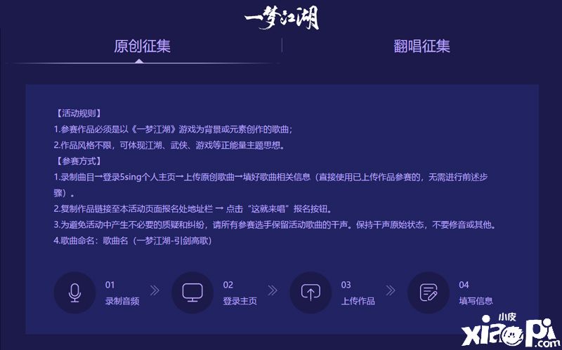 引剑高歌 《一梦江湖》X5SING 同人音乐征集大赛进行中