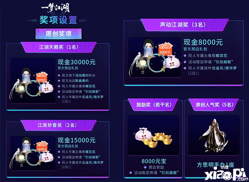 引剑高歌 《一梦江湖》X5SING 同人音乐征集大赛进行中