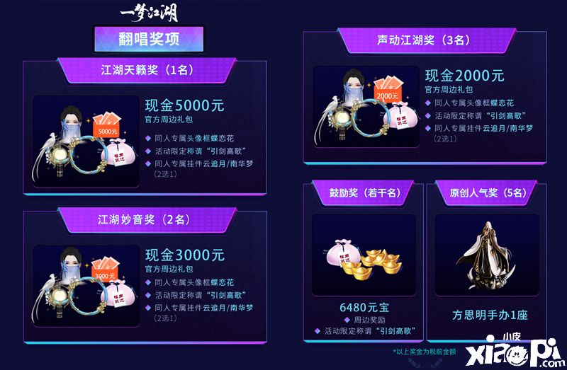 引剑高歌 《一梦江湖》X5SING 同人音乐征集大赛进行中