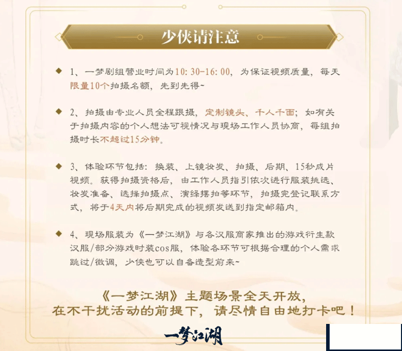 一梦剧组招人啦!《一梦江湖》X横店影视城国庆线下活动出