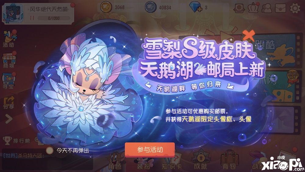 舞姿演绎童话 《猫和老鼠》雪梨·天鹅湖上架亲友邮局