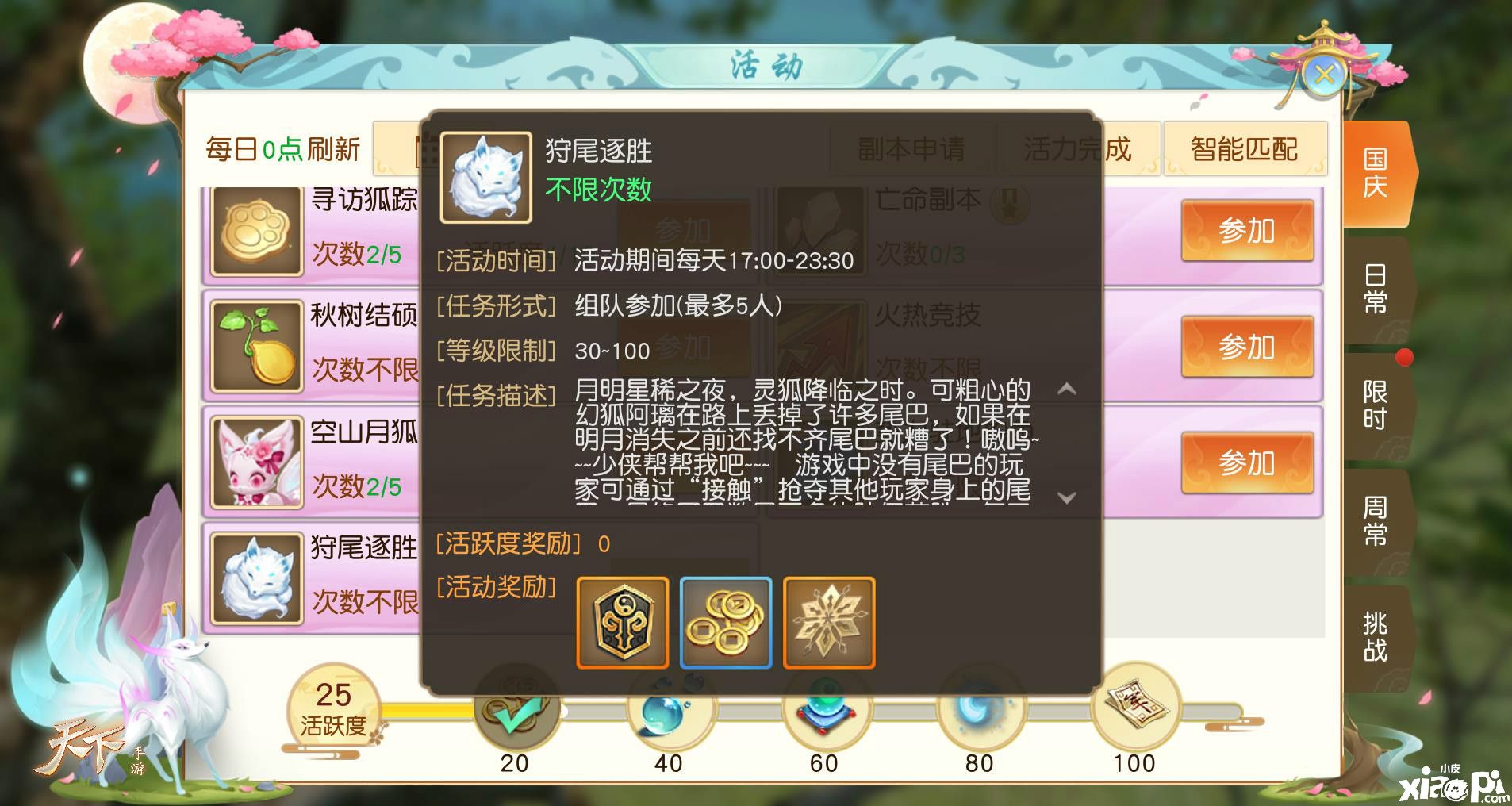 争夺狐尾,休闲垂钓,《天下》手游中秋活动动静皆宜!