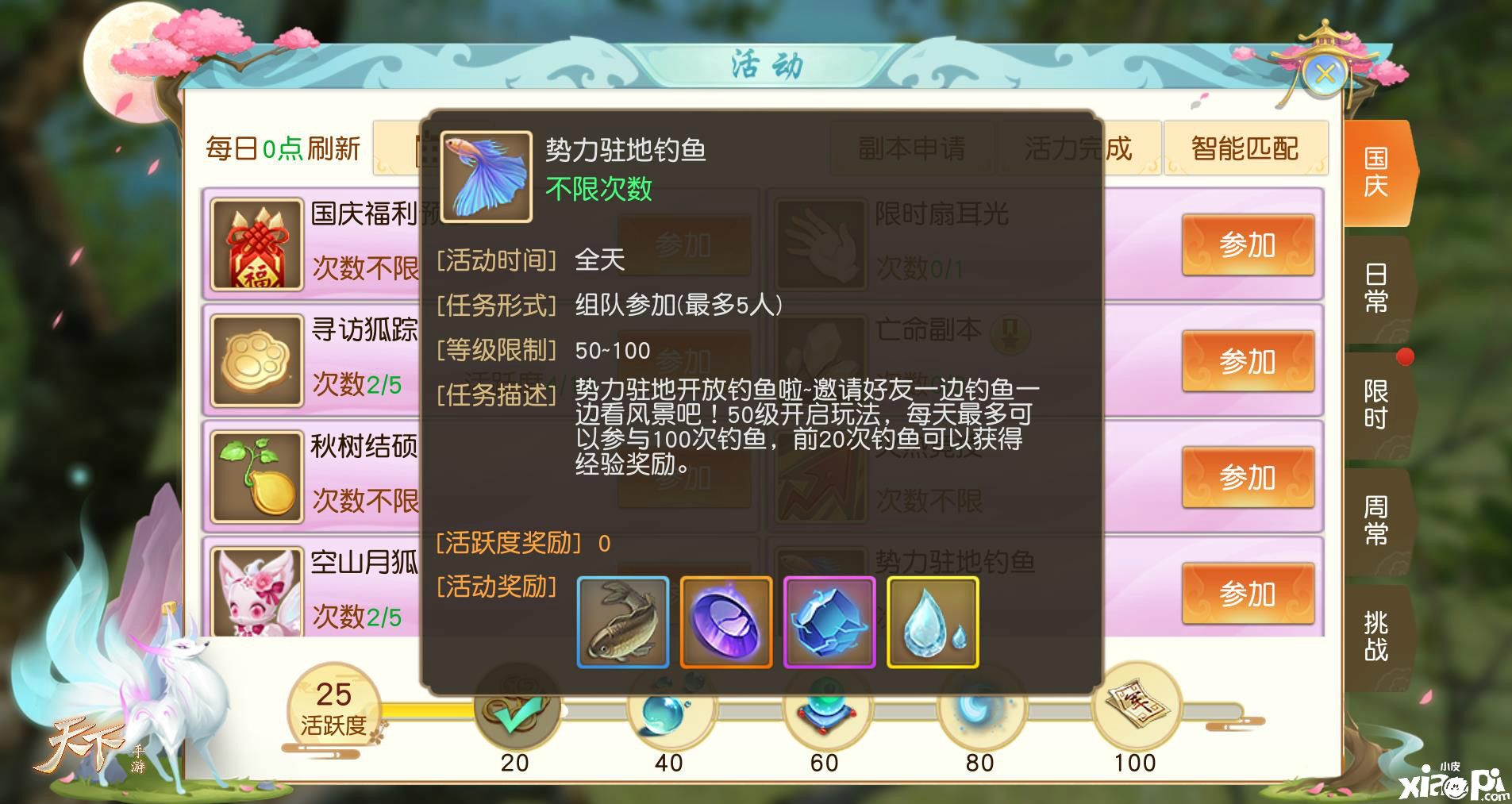 争夺狐尾,休闲垂钓,《天下》手游中秋活动动静皆宜!