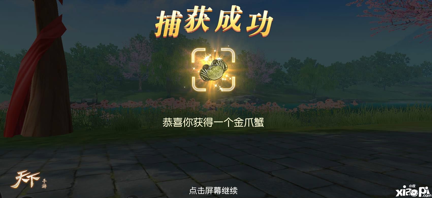 争夺狐尾,休闲垂钓,《天下》手游中秋活动动静皆宜!