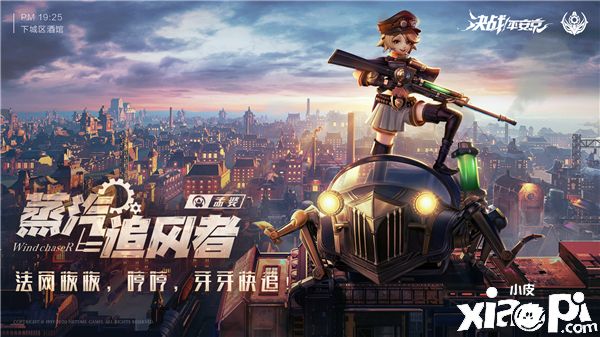 《决战!平安京》蒸汽纪元开启,多重活动畅玩金秋