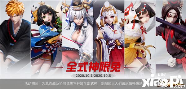 《决战!平安京》蒸汽纪元开启,多重活动畅玩金秋