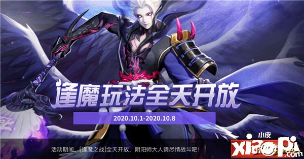 《决战!平安京》蒸汽纪元开启,多重活动畅玩金秋
