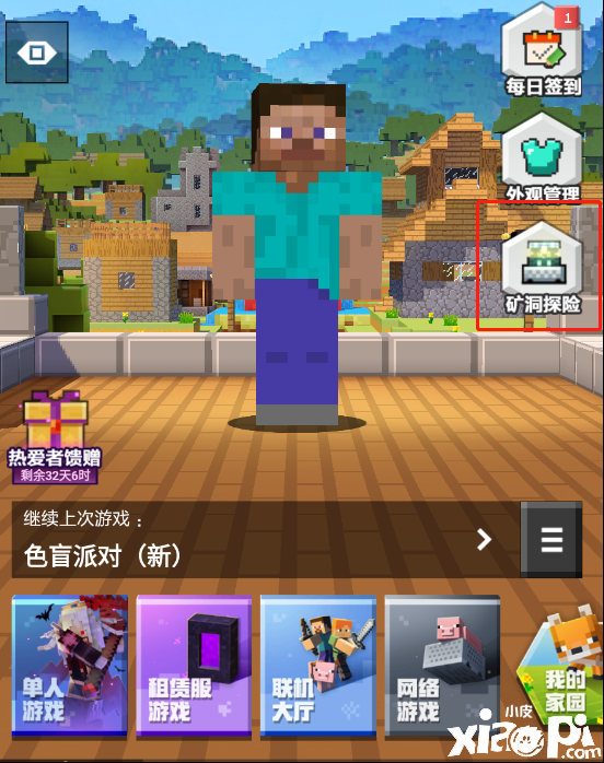 《我的世界》矿洞探险开启