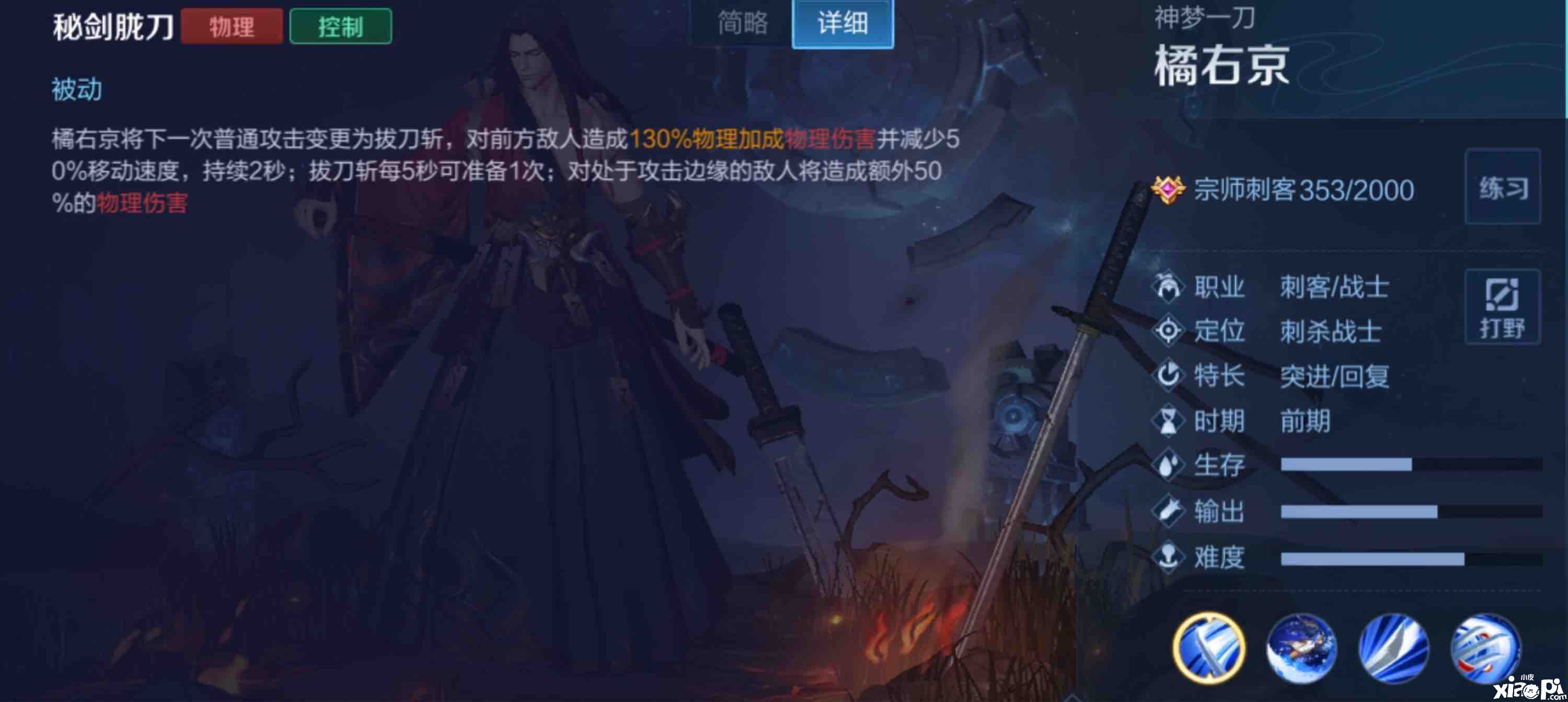 《王者荣耀》边路橘右京出装,对线,团战技巧介绍