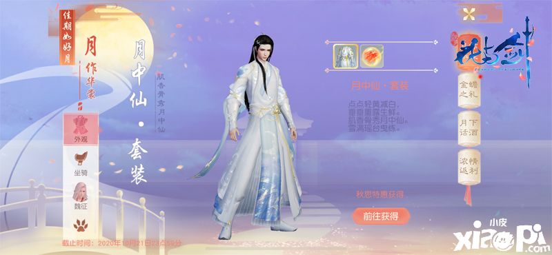 “花与剑”与国漫《木兰:横空出世》联动 国庆活动缤纷有