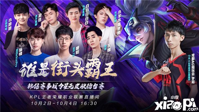 《王者荣耀》韩信赛事战令星元皮肤擂台赛今日精彩来袭