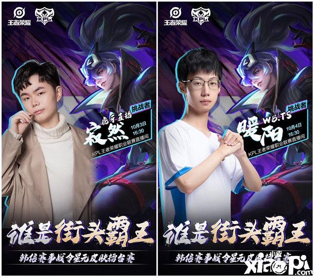 《王者荣耀》韩信赛事战令星元皮肤擂台赛今日精彩来袭
