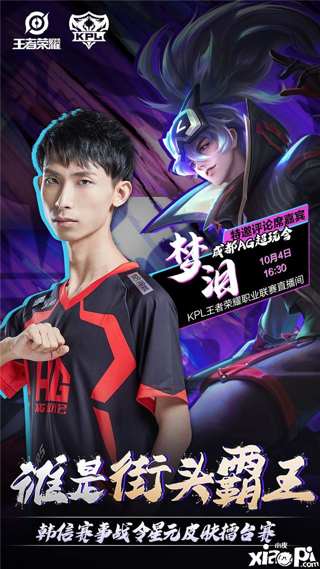 《王者荣耀》韩信赛事战令星元皮肤擂台赛今日精彩来袭