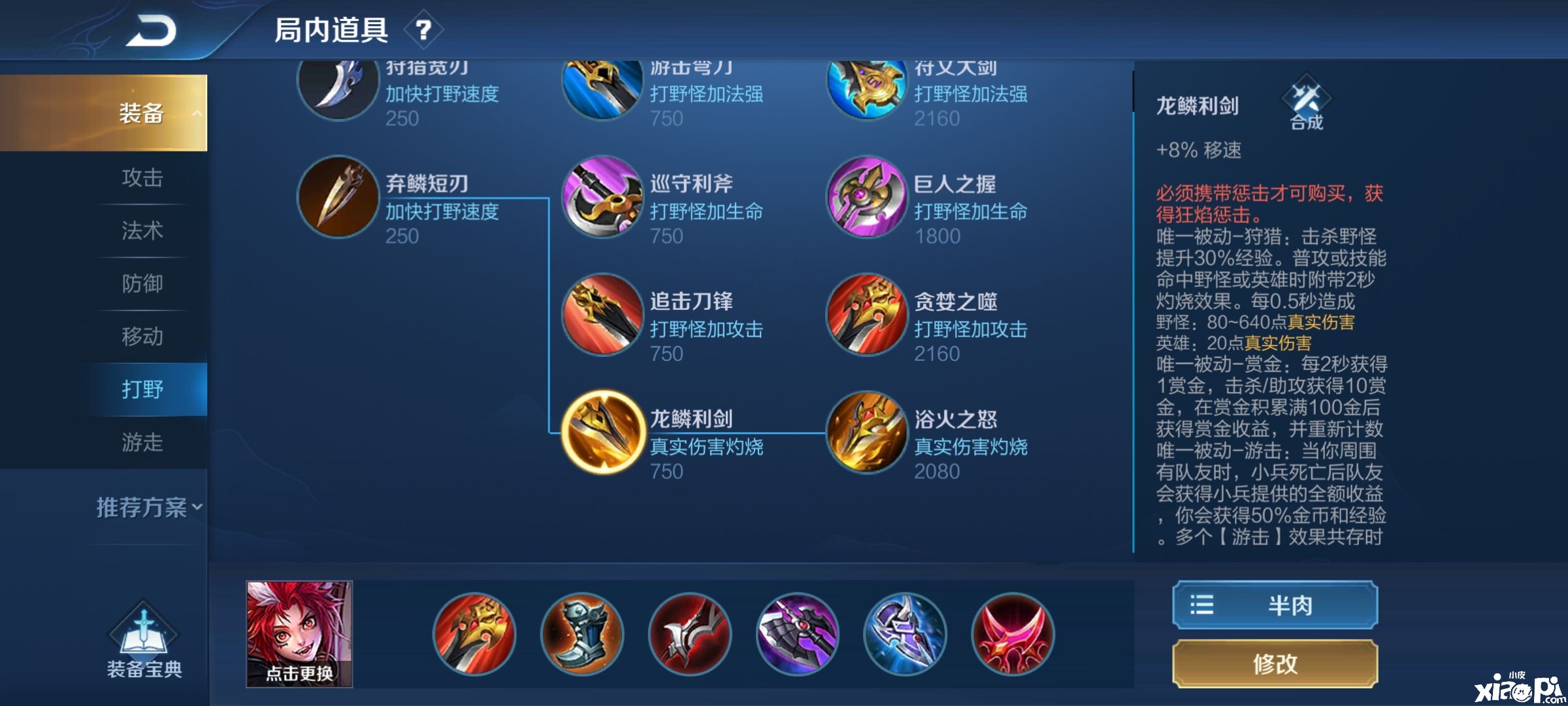 《王者荣耀》新版打野刀深度解析,究竟哪些英雄适合它?